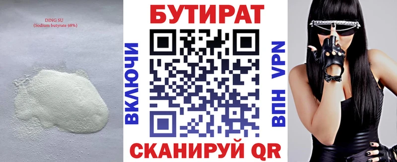 что такое Омутнинск БУТИРАТ BDO 33%
